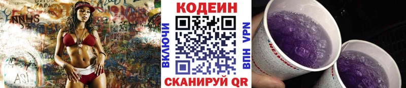 Кодеин Purple Drank  Ростов 
